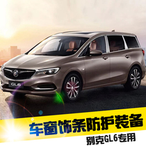 Suitable for 18 Buick GL6 stainless steel window trim strips Buick gl6 modified special auto parts trim strips