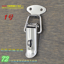 Xingguya 304 stainless steel buckle with nose spring buckle Air case buckle Lock buckle Luggage hardware accessories Buckle No 1