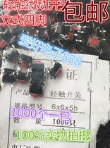 Red 6*6*5MM Tact switch 4-foot micro key switch four-foot 6x6x5 copper foot button switch