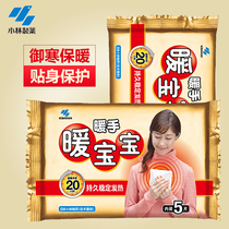 Kobayashi Pharmaceutical Huanbao Spontaneous heat close to warmer Bao Shen warmer Warm hands warmer stickers in winter