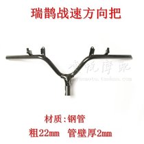 Ghost three battle speed direction leader Magpie dragon battle speed ghost three IRX direction motorcycle electric car accessories