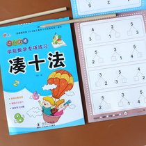 Junior High School connection pre-school mathematics exercise book kindergarten textbook childrens mental arithmetic oral calculation quick calculation addition and subtraction calculation problem