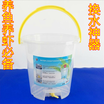 Fish tank aquarium water quality drip buffer bucket exchange bucket filter bucket fish farming shrimp to reduce water change disease