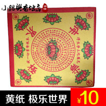 Shaoxing tin foil yellow paper Lotus Paradise sacrifice 0 54 Qingming Winter Solstice funeral paper