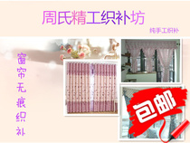 Curtain darn curtain damaged repair no trace repair cotton hemp hole repair jumper wire hanging wire open wire