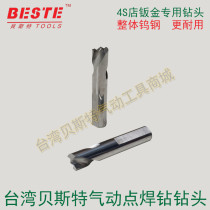 Taiwan imported all-tungsten steel automotive sheet metal welding spot drill Pneumatic spot welding drill bit 8MM milling drill bit