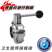 304 Welded Butterfly Valve Sanitary Butterfly Valve Butt Welded Butterfly Valve Stainless Steel Butterfly Valve Food Grade Butterfly Valve