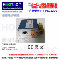 Haotai Electronic Ethernet Power Lightning Arrester Surge Suppression Network Lightning Protection Two-in-One Network Power Lightning Protection