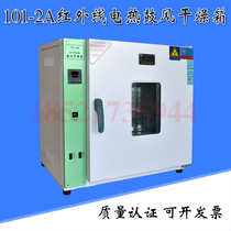 101-2A infrared electric hot blast drying cabinet electric heating thermostatic drying box cultivation box oven