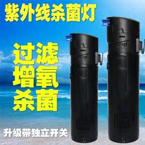 Fish tank aquarium germicidal filter CUP-807 CUP-809 built-in germicidal lamp UV germicidal lamp filter