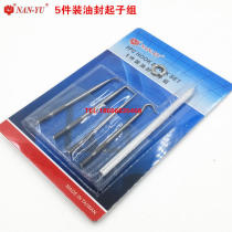Taiwan Nanyu 5-piece stainless steel oil seal screwdriver puller Sealing ring hook pick hook Auto repair tool Dongliang