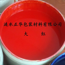 Special offer sale of big red carton environmental protection water-based ink 20 kg plastic drum carton printing supplies