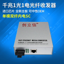 Establishment of Xinxin Optical Fiber Transceiver Gigabit 1 Optical 1 Electric Single-mode Dual-fiber Built-in Power Supply Photoelectric Converter 1 Unit Price