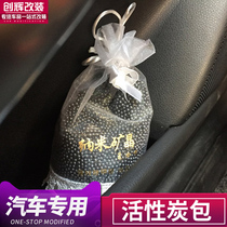 Mercedes-Benz car deodorant carbon bag deodorant car formaldehyde removal car bamboo charcoal bag active carbon bag