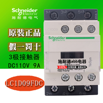 Original genuine Schneider DC Triple Contact LC1D09FDC DC110V LC1-D9FDC brand new 9A