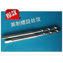 Japanese YAMAWA American screw tapping UNC3-48P1P2P3 tapping machine for chip removal blind hole