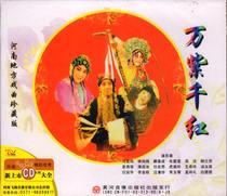Henan Opera Boutique: Yellow River audio-visual electro-acoustic musical instrument accompaniment series famous section Thousands of Purple and Red CD