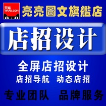 Shop design custom full screen store trick production store trick navigation new Wangpu Taobao store signboard design