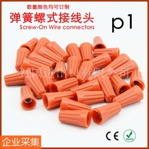 P1 Spiral wiring bullet spring wiring cap Screw wire connector Crimping cap wiring head 1000 pieces