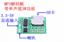 MP3 decoding board TF card SD card audio module 3W mono audio power amplifier card automatic playback