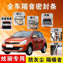 Great Wall dazzling special car door all car soundproof strip dust-proof anti-collision sealant strip with dustproof modification accessories