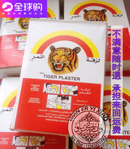 Egyptian tiger skin plaster Tiger paste whole box 50 pieces of neck shoulder waist and leg pain joint pain pure herbal tasteless