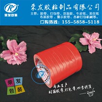 2cm red cloth base tape 20mm carpet tape strong stage cloth spread glue narrow 2cm tape