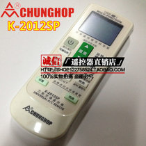 Zhonghe K-2012SP high-end universal air conditioning remote control air conditioning machine remote control large button electric auxiliary thermal timing