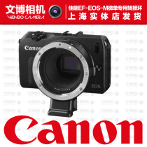 Canon adapter ring EF-EOS-M micro single special EF-EOS M adapter ring for Canon M3 M5 M10