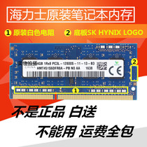 niuke Hynix ddr3 1600 4g notebook memory bar DDR3L 1333 8G ASUS HP