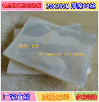 Vacuum packaging bag 20 * 25cm food vacuum bag transparent packaging bag specialty Miscellaneous grain plastic pumping wholesale