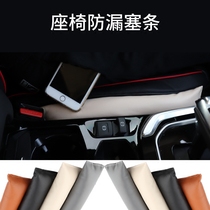 Car seat anti-leakage plug car slit stopper strip ksewn interior interior seat leakproof cushion anti-fall cover