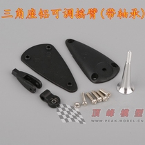 Triangular seat aluminium adjustable rocker (with bearing) rudder angle