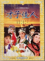 Genuine Taiwan Hokkien Gezai Opera Talented Man and Beautiful Woman Single DVD Ye Qings poor quality reference screenshot