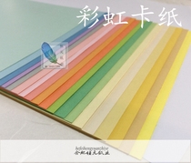 160g milk yellow rainbow card paper yellow card art paper A4 A5 postcard Jizhou