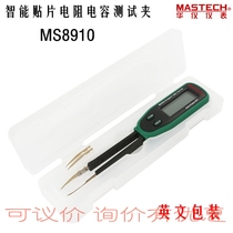 Huiometer MS8910 smart patch resistive capacitive diode passthrough test clip SMD Automatic recognition sheet