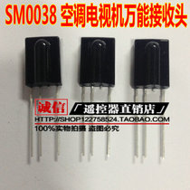 SM0038 integrated universal receiver head infrared receiver tube controller receiver head Universal Receiver probe