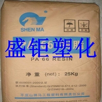 Glass fiber reinforced PA66 nylon Pingdingshan Shenma 2750g high-speed gear special material