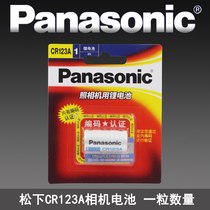 Panasonic CR123A battery CR17345 Gas meter Water meter Lithium meter Olympus u1 u2 Fuji Film Canon dl213a eos30 eos7