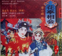 Qin Qin VCD Flower pavilion meeting Li Xiaofeng Zhang Ning starring Qin Zhisheng film crew recording