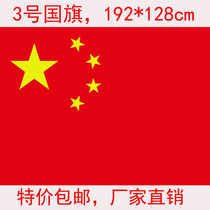 Special price 3 high grade nano waterproof Chinese flag five star red flag flag flag 192*128cm