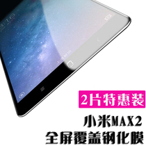 Xiaomi max2 tempered film full screen cover mobile phone tempered glass film anti-drop HD transparent explosion-proof film protective film