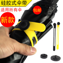 Small black umbrella accessories silicone strap banana folding umbrella buckle rope lemon umbrella repair umbrella accessories buckle