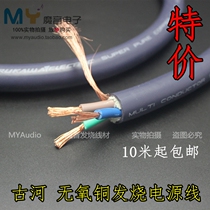 Japan Furukawa MUL T1 oxygen-free copper power cord Audiophile grade power cord Loose wire Soft wire
