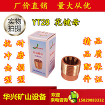 YT28 spline female boutique rock drill accessories rotating nut Tianshui brand Kaishan brand Air leg wind drilling rig