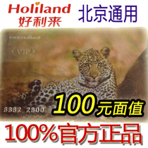 The whole Beijing universal Holilai 100 face value Holilai substitute gold card Holilai stored value card Cake bread oh