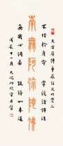 Nanwo Amitabha Master Hongici calligraphy and celebrity calligraphy 30 * 69cm