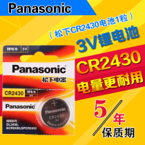 Panasonic Panasonic CR2430 button battery remote control battery 3V Lithium battery 2430