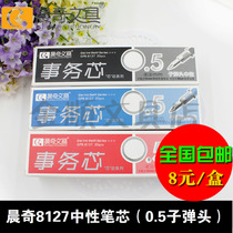 Chenqi 8127 gel refill office business affairs pen 0 5mm for the core of the country