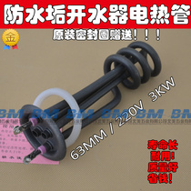 63mm disc 3kw water boiler waterproof scale electric heating tube Teveron technology black coating anti-scale boiling water heating pipe
